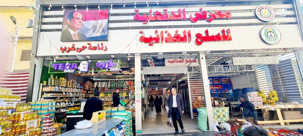 محافظ الدقهلية يواصل دعم السلع المخفضة بالمنصورة ويشدد على انتظام عمل المعرض الدائم