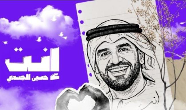 حسين الجسمي يبدأ عام 2026 بأغنية إنت.. إليك آخر التفاصيل