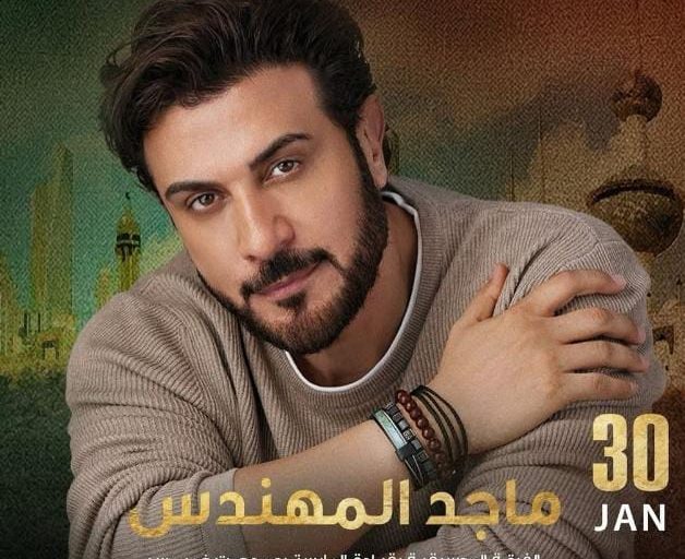 ماجد المهندس يحيي حفل