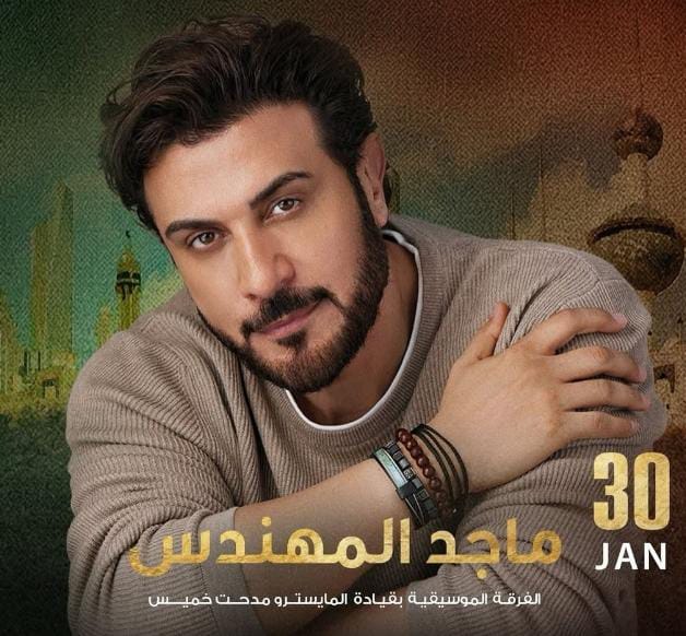 ماجد المهندس يحيي حفل 