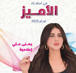 الإعلامية يمنى علي