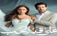 إليسا تشعل دراما رمضان بتتر 