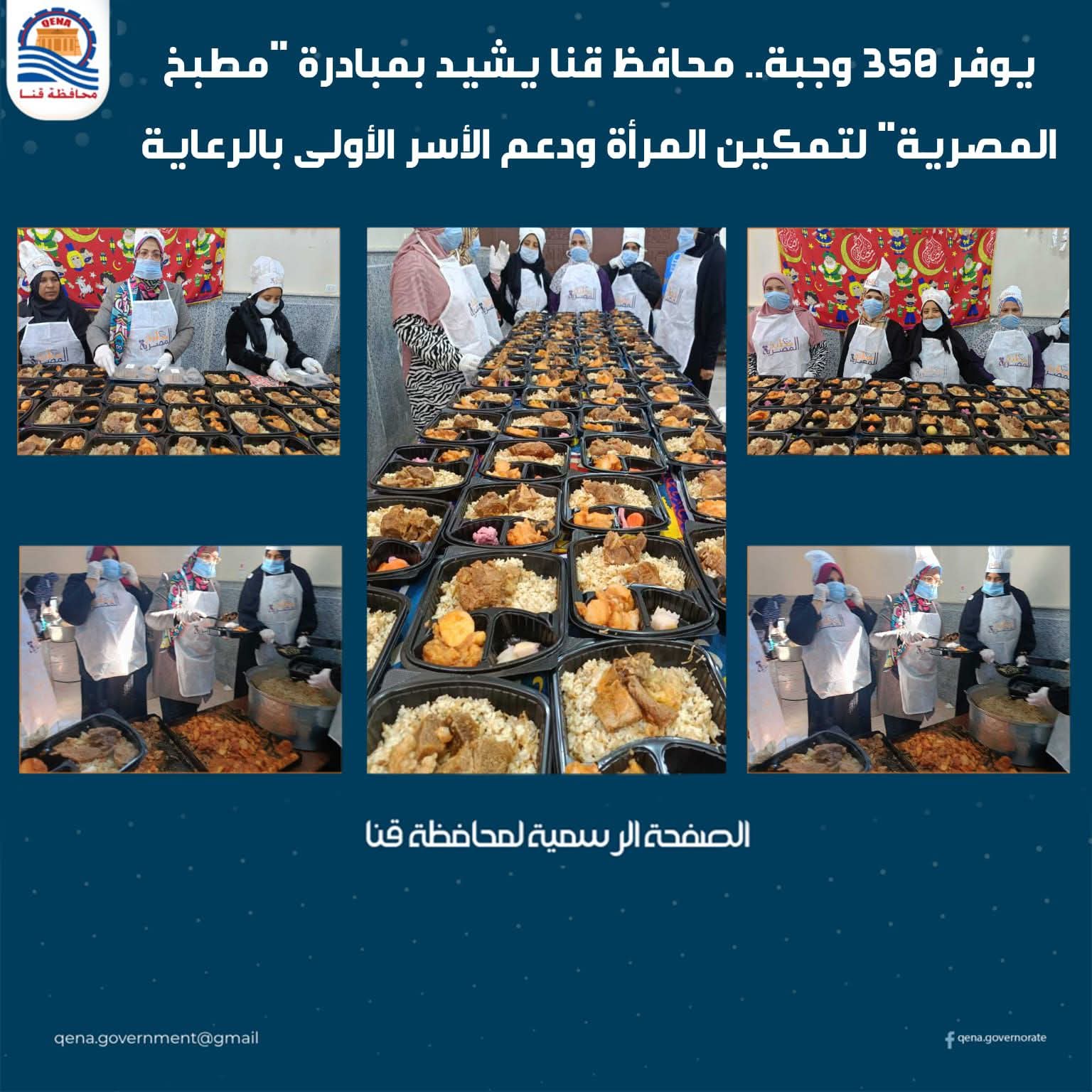 وجبة ساخنة للأسر الأولى بالرعاية.. محافظ قنا يدعم 