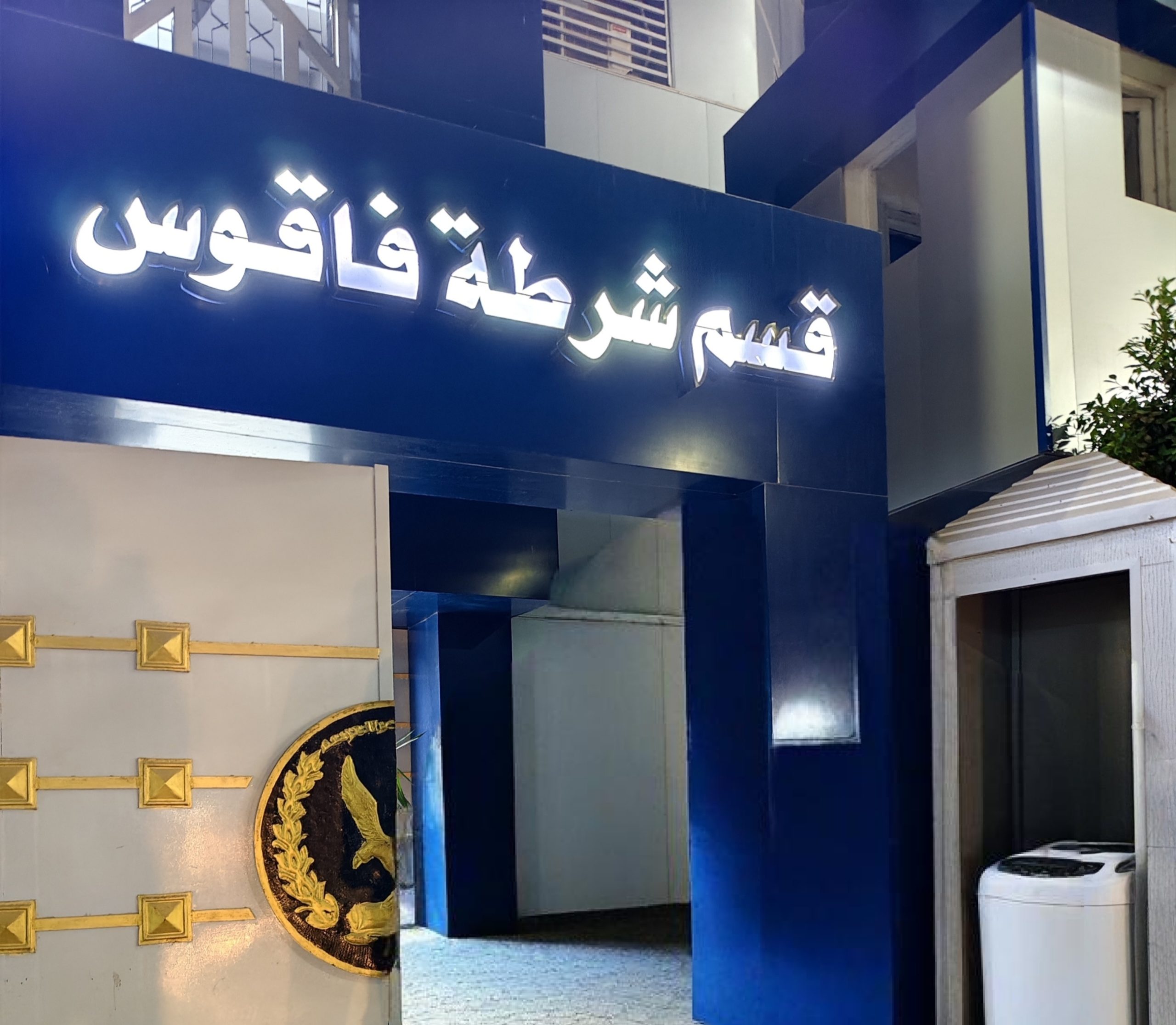 أمن الشرقية ينجح في ضبط عنصر إجرامي بحوزته مواد مخدرة