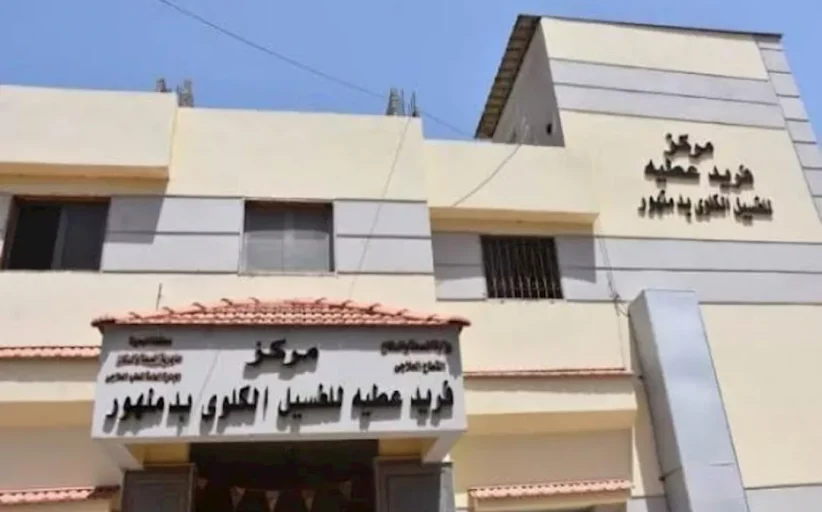 الصحة تعلن اعتماد مركز للكلى بالبحيرة وتطوير منشآت بالمنيا