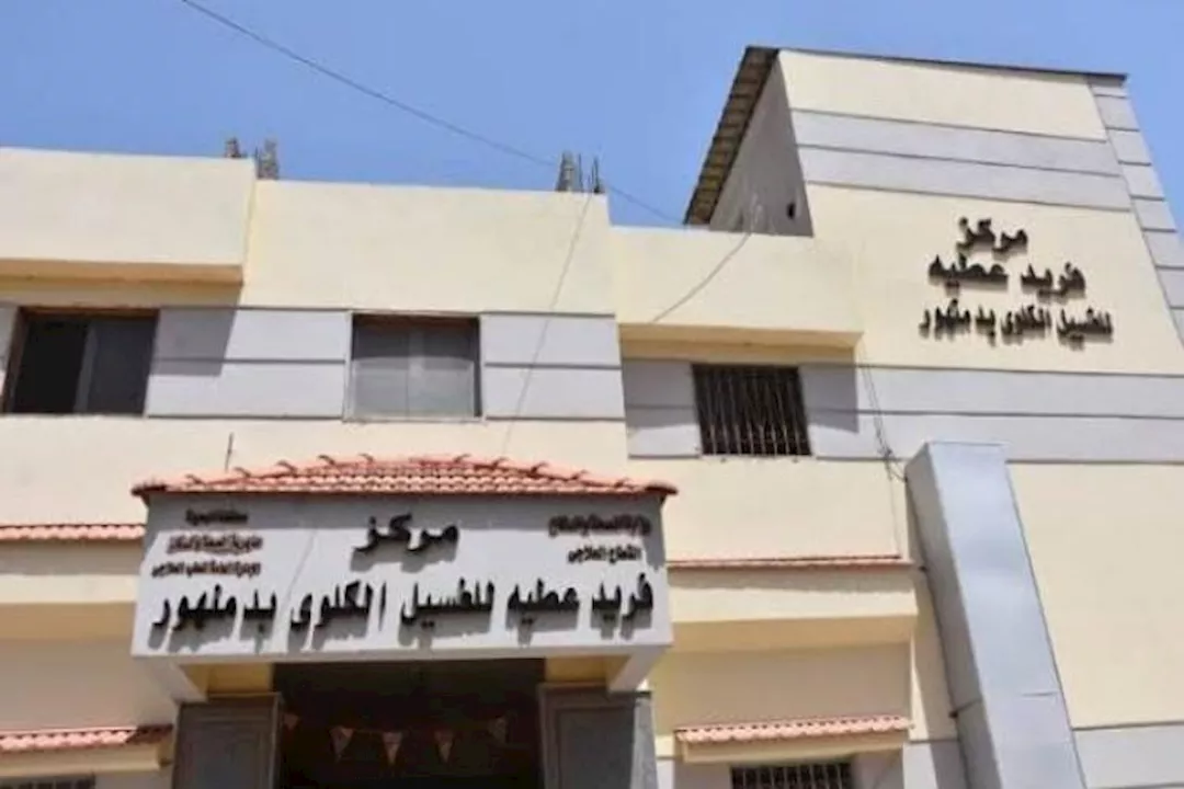 الصحة تعلن اعتماد مركز للكلى بالبحيرة وتطوير منشآت بالمنيا