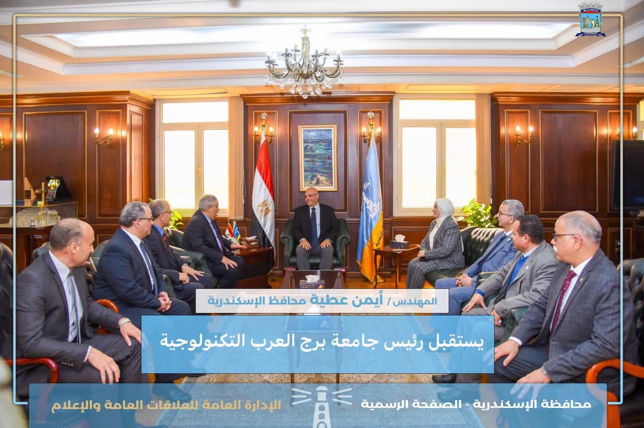 محافظ الإسكندرية يستقبل وفد جامعة برج العرب التكنولوجية لبحث تعزيز التعاون في دعم التنمية
