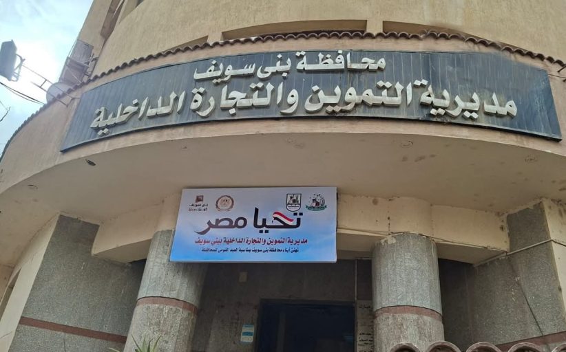 حملات تموينية مكثفة ببني سويف تضبط أكثر من 300 مخالفة خلال أسبوع