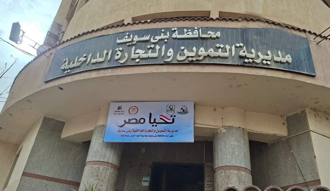 حملات تموينية مكثفة ببني سويف تضبط أكثر من 300 مخالفة خلال أسبوع