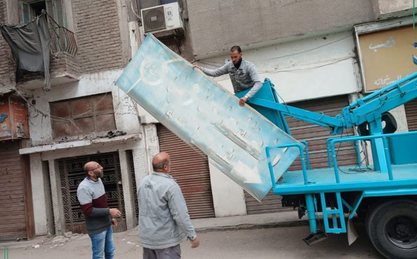 إزالة 319 إعلانًا مخالفًا وتقنين أوضاع 1380 إعلانًا بالشرقية خلال مارس