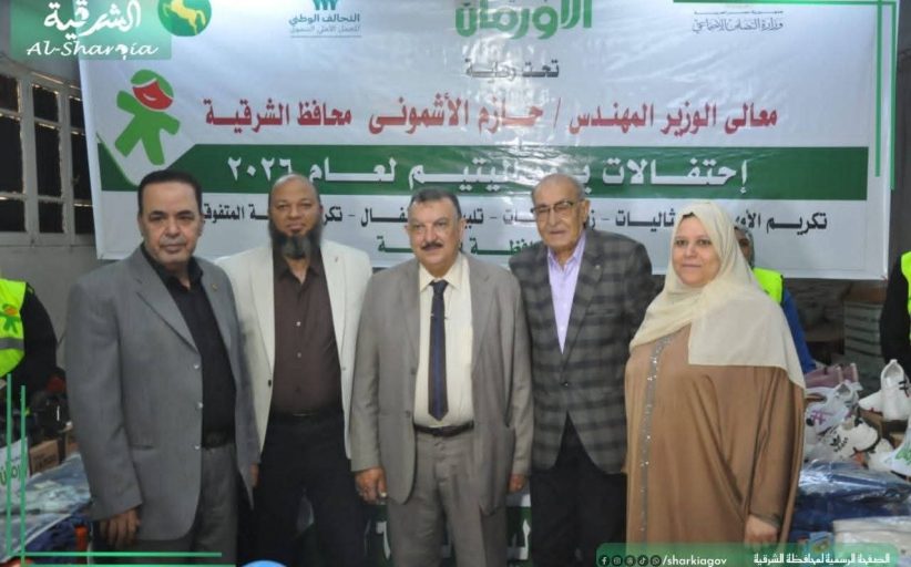 بمناسبة يوم اليتيم.. توزيع ملابس مجانية لـ150 طفلًا في أبوكبير بالشرقية