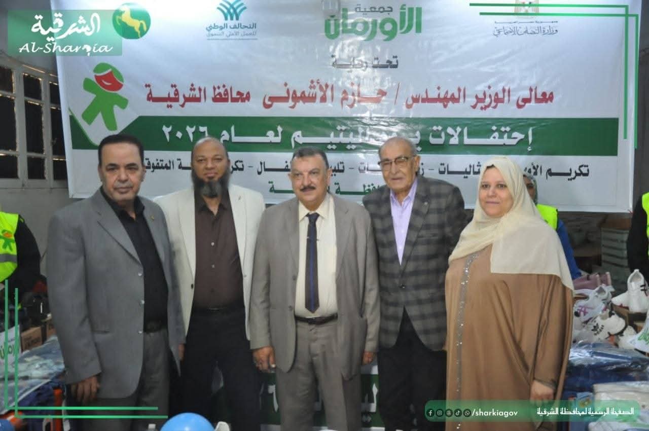بمناسبة يوم اليتيم.. توزيع ملابس مجانية لـ150 طفلًا في أبوكبير بالشرقية