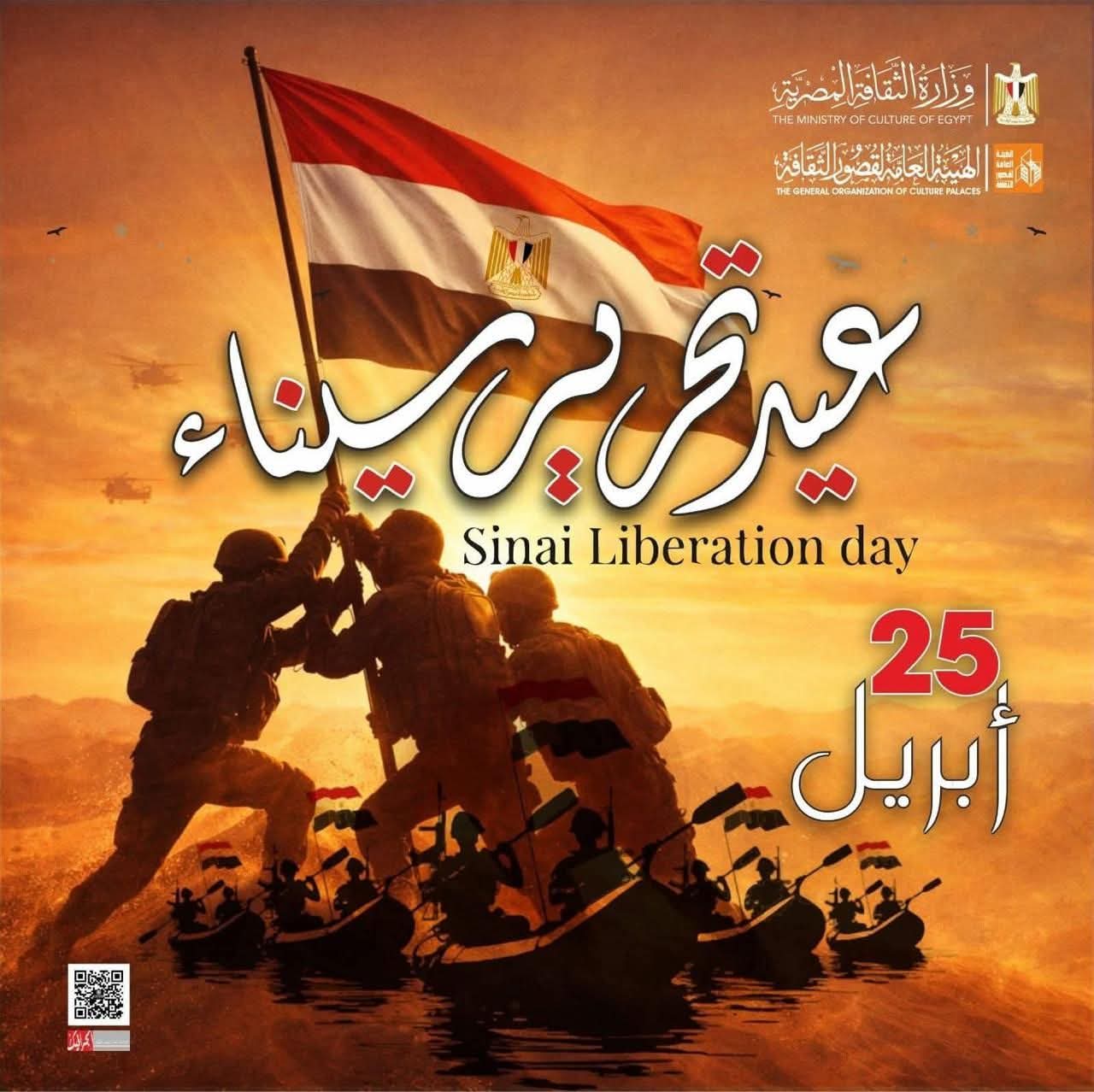 احتفالات فنية مجانية بالمنيا إحياءً لذكرى تحرير سيناء