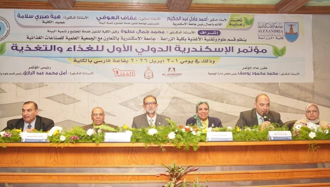 الإسكندرية تستضيف المؤتمر الدولي الأول للغذاء والتغذية بمشاركة عالمية واسعة