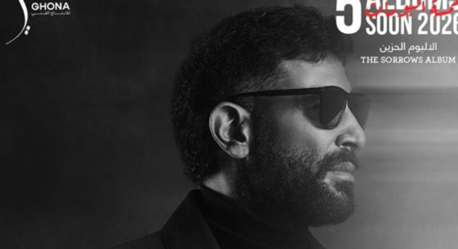 أحمد سعد يطلق “الألبوم الحزين” ويكشف جدول طرح الأغنيات على مدار ساعات اليوم