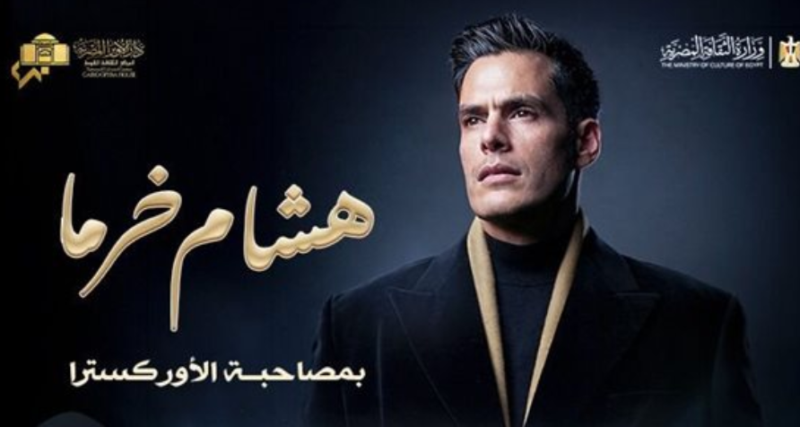 موسيقى هشام خرما تعانق سماء الأوبرا بمشاركة نجوم العزف.. غداً على المسرح الكبير