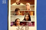 بصبغة عالمية.. «مشاكل داخلية 32B» يقص شريط افتتاح مهرجان الإسكندرية للفيلم القصير