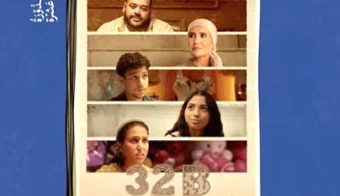بصبغة عالمية.. «مشاكل داخلية 32B» يقص شريط افتتاح مهرجان الإسكندرية للفيلم القصير
