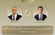 تنسيق مصري هولندي لدعم الاستقرار ومواجهة التصعيد الإقليمي