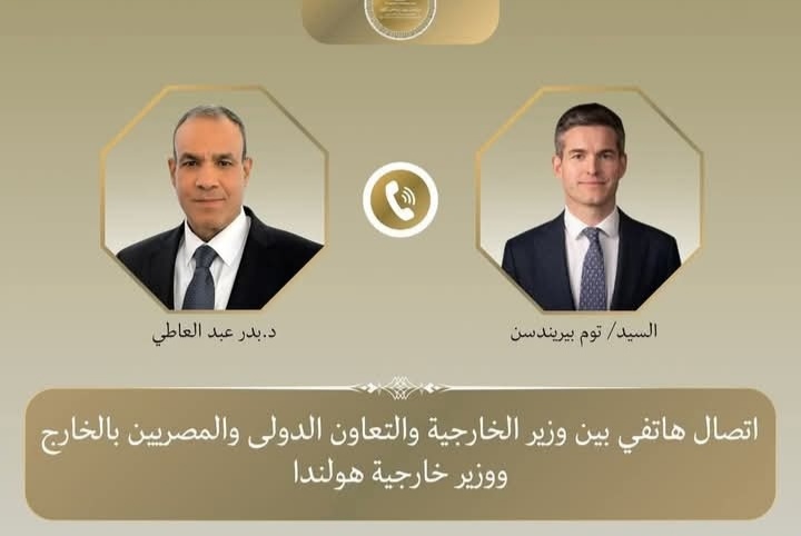 تنسيق مصري هولندي لدعم الاستقرار ومواجهة التصعيد الإقليمي