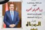 محافظ بورسعيد يبعث برقية تهنئة للرئيس السيسي بمناسبة عيد العمال