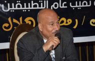 شكر وتاييد للجهود المخلصة لنقيب التطبيقيين رمضان هلال