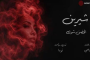 بمشاركة عالمية.. انطلاق تصوير مسلسل 
