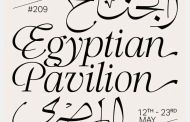 للعام الثاني.. الجناح المصري يزين مهرجان 