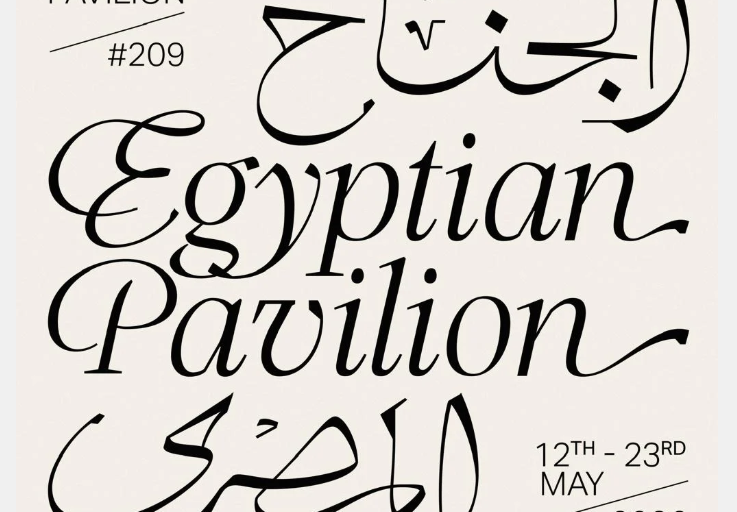 للعام الثاني.. الجناح المصري يزين مهرجان 