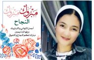 تهنئة قلبية بمناسبة النجاح في الشهادة الاعدادية