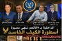 مصرع وإصابة 5 أشخاص إثر وقوع حادث تصادم دراجة مع توك توك 