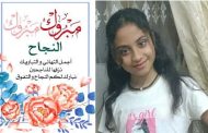 تهنئة قلبية إلى الأستاذة تحية محمد