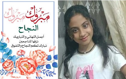 تهنئة قلبية إلى الأستاذة تحية محمد
