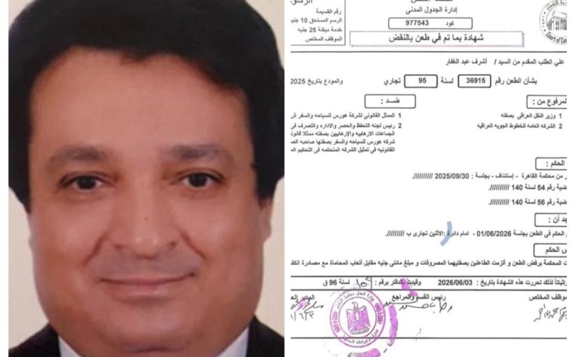 التحكيم الدولي بمحكمة النقض يلزم الحكومة العراقية بتعويض رجل الأعمال عماد الجلدة بملياري دولار