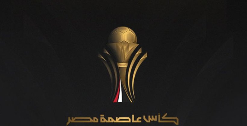 مواجهات متوازنة في كأس عاصمة مصر.. الأهلي والزمالك وبيراميدز يتجنبون الصدام المبكر