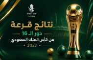 صدامات قوية في دور الـ16 من كأس الملك.. الهلال أمام الحزم والنصر يواجه الخلود