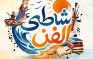 غدًا.. انطلاق برنامج 
