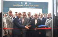 افتتاح منصة «رعاية المستثمرين» لتسريع حل الشكاوى وتحسين بيئة الأعمال