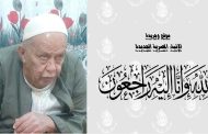 عزاء واجب