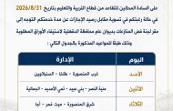 محافظ الدقهلية ينظم إجراءات صرف مقابل رصيد الإجازات للعاملين المحالين للتقاعد بالتعليم