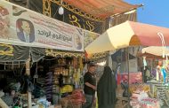 استمرار أسواق اليوم الواحد بالغربية بتخفيضات تصل إلى 35% لتخفيف أعباء المعيشة