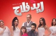 طرح التريلر الرسمي لفيلم 