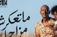 أمير صلاح الدين وابنته يشعلان أجواء المنزل على أنغام 