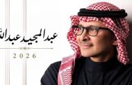 طرح البرومو الدعائي لألبوم عبد المجيد عبدالله الجديد تمهيدًا لطرحه قريبًا