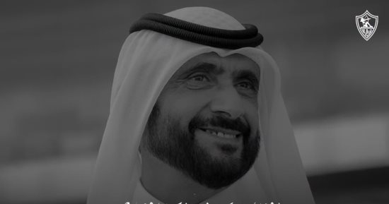 الزمالك ينعى رئيس الوصل الإماراتي ويعود للتدريبات استعدادًا لاستئناف الدوري