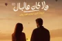 مي كمال تكشف أسرار رحلتها الفنية وتأثير الأمومة في حياتها