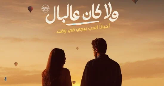 نور النبوي وياسمينا العبد يلتقيان في 