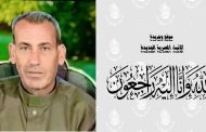 عزاء واجب