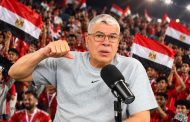 شوبير: الحظ يمثل أحد أهم أسلحة الزمالك قبل مواجهة المارد الأحمر