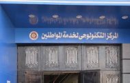 الدقهلية تنقل تسليم شهادات التسلسل الزمني للمراكز التكنولوجية بمقار إقامة المواطنين